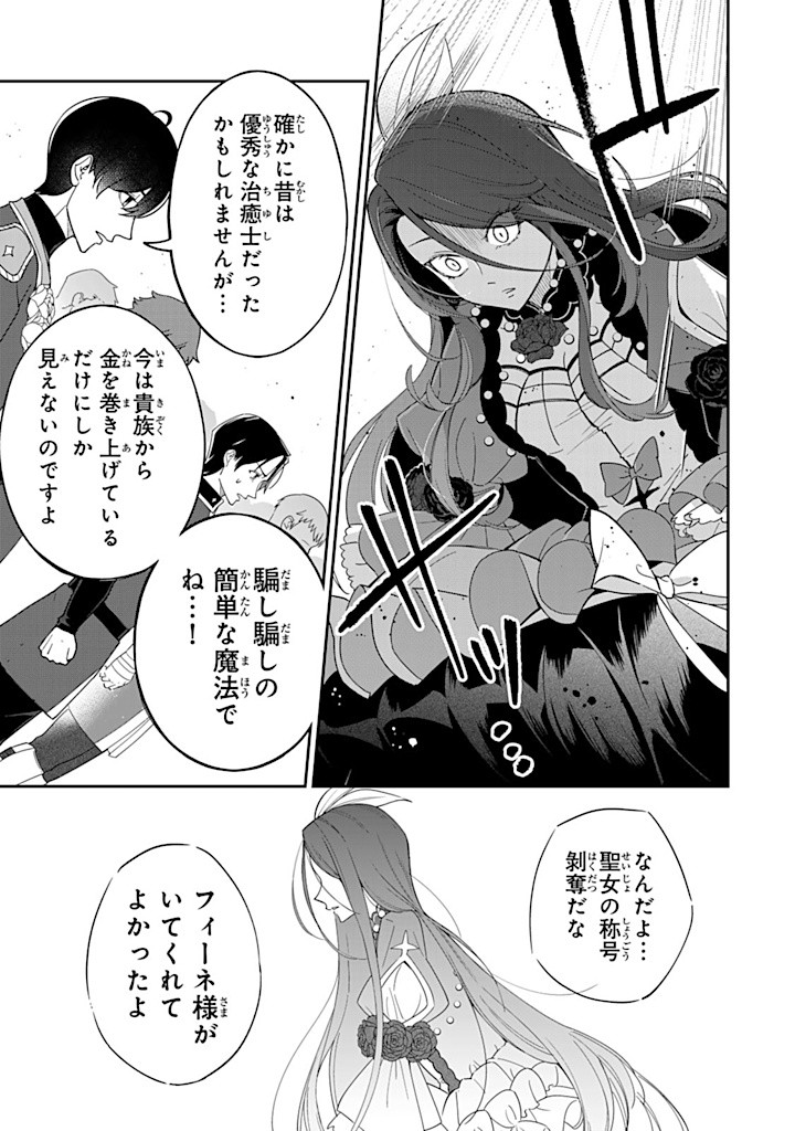 Senjou no Seijou – Imouto no Kawari ni Koushaku Kishi ni Totsugu koto ni Narimashita ga, ima wa Shiawase desu - Chapter 14.3 - Page 8